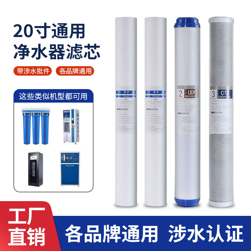 20寸滤芯商用净水器售水机前置过滤器通用PP棉颗粒压缩活性炭