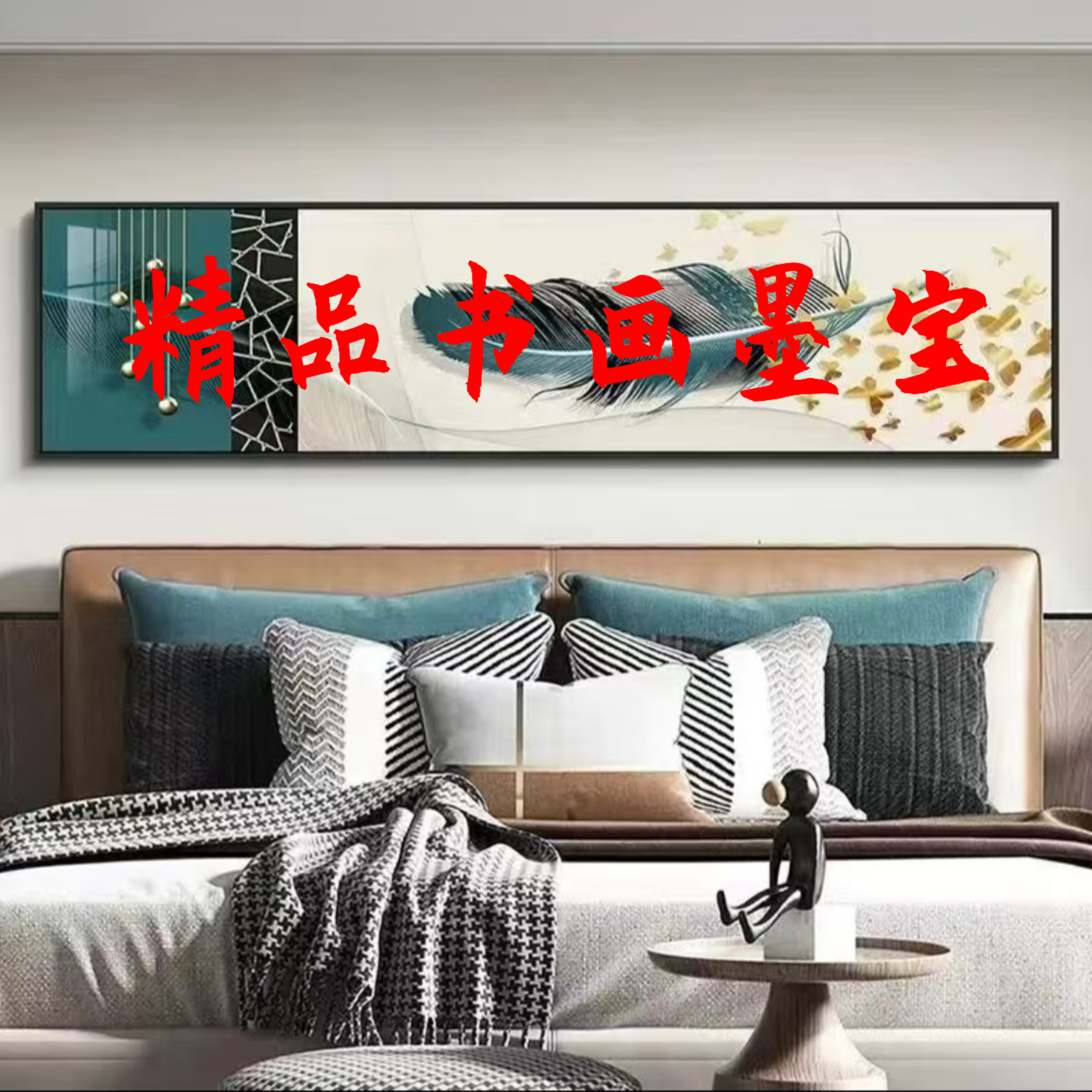 【博物馆专属补贴】书画链接作品/装饰画宝..
