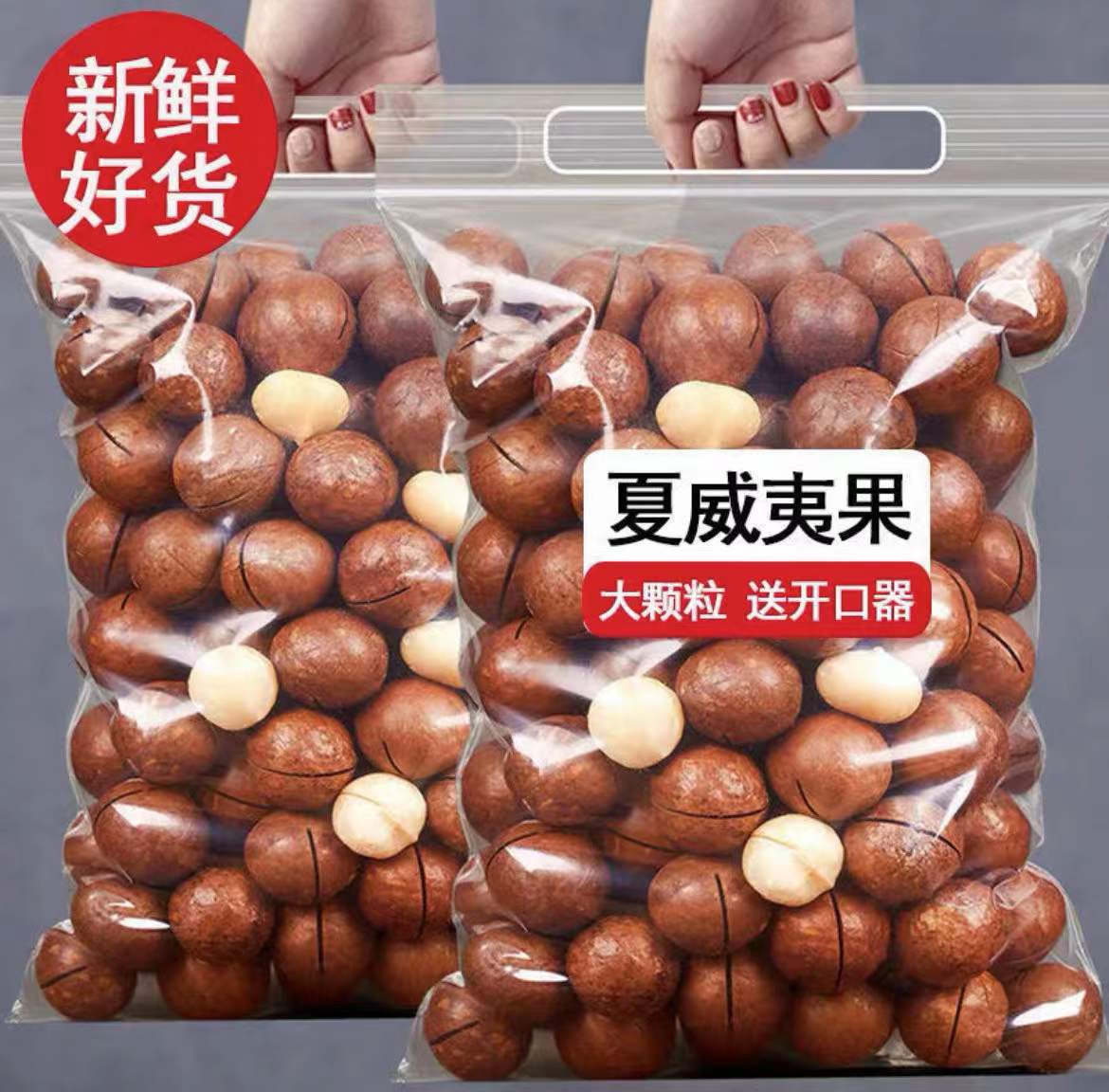 新货夏威夷果干果坚果网红休闲零食小吃大颗粒年货散装食品批发