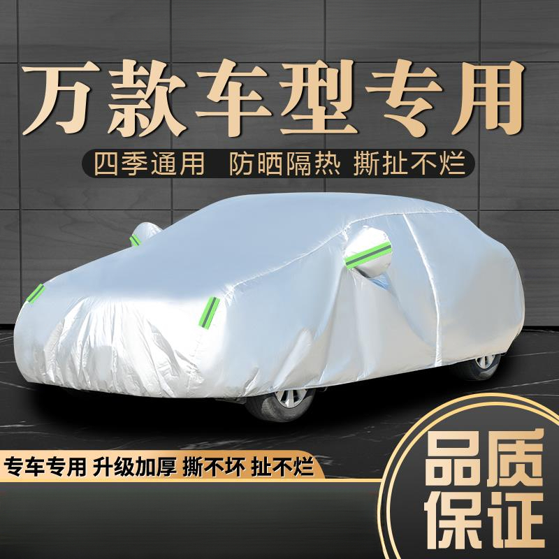 【小扬哥甄选】车衣车罩汽车全罩防雨隔热全车四季通用防冻加