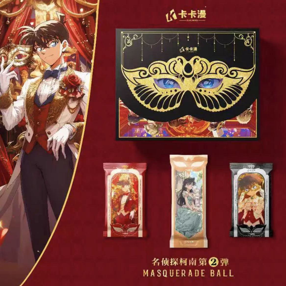 【整盒】卡卡漫《名侦探柯南》假面舞会收藏卡盲盒（国卡 代拆）