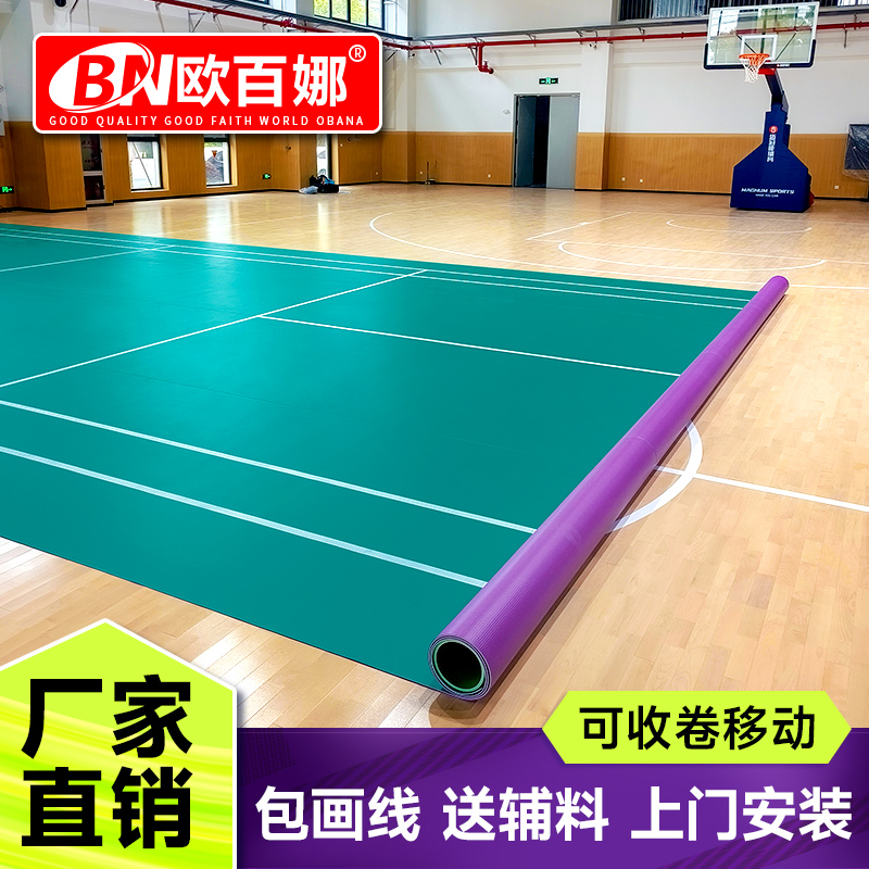 欧百娜场地胶垫室内移动式羽毛球标准场可收卷气排球pvc塑胶地板