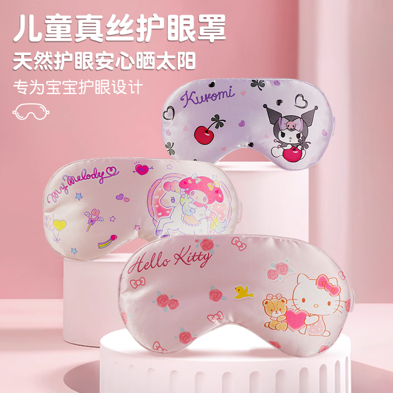 儿童三丽鸥眼罩男女童睡眠遮光护眼睛新款仿丝轻薄透气助眠专用罩