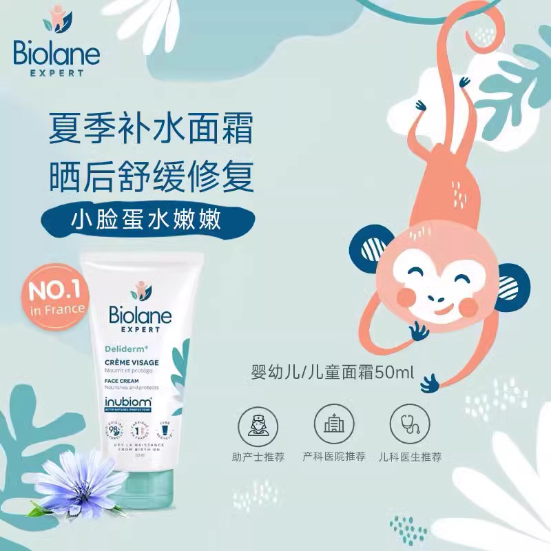 【清仓】Biolane法贝儿宝宝面霜保湿滋润婴儿小蓝菊50ml25年7月到期