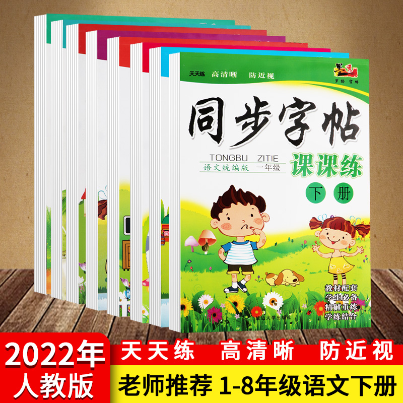 同步练字帖1一6年级写字课课练人教版语文课本同步临摹纸硬笔书法