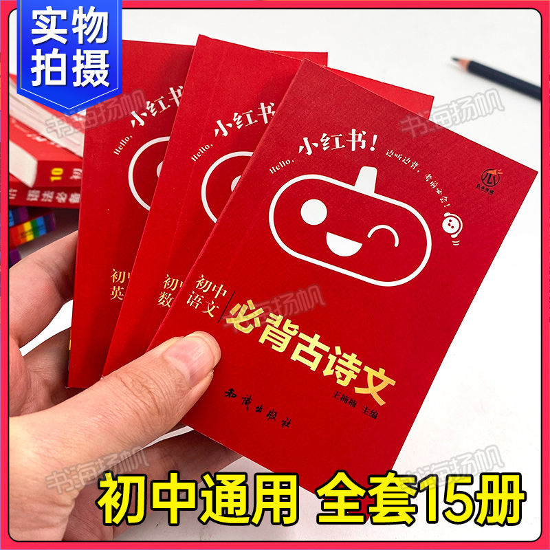 小红书初中语数英物化生政史地基础知识迷你口袋书单词必背文言文