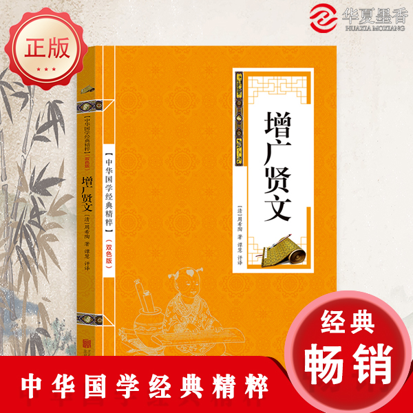 增广贤文金皮 双色版+注释+译文 国学古典经典书籍黑色阅读设计