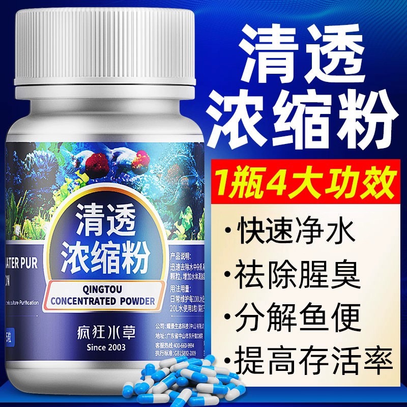 疯狂水草鱼缸专用氨氮硝化细菌胶囊净水除味活菌干粉水族鱼用水族
