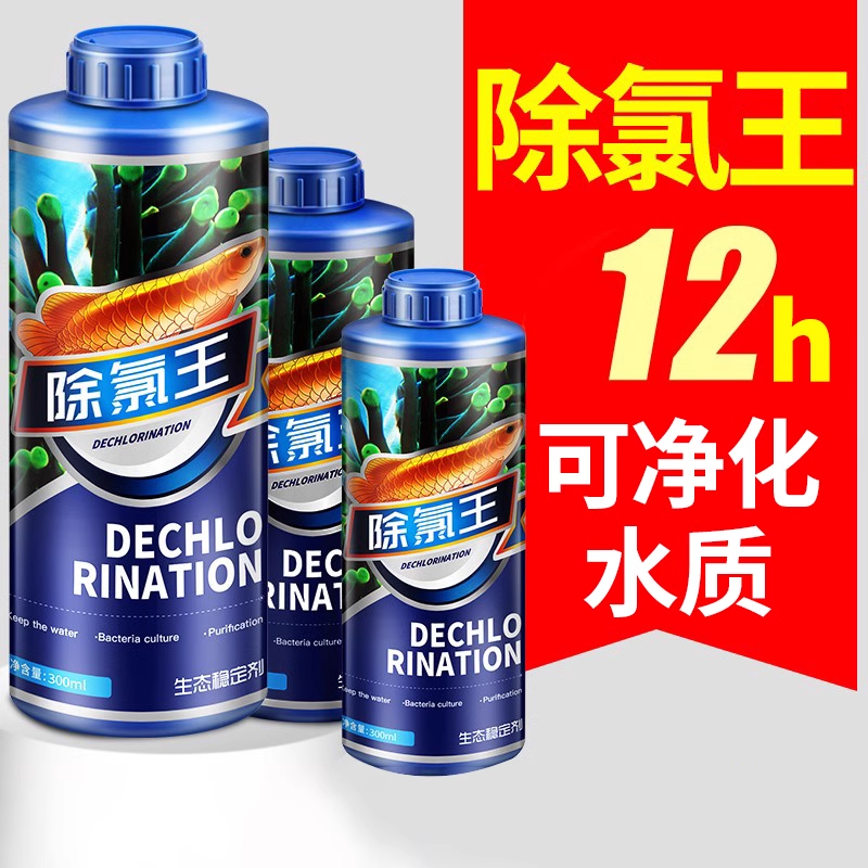 水质稳定剂鱼缸除氯硝化细菌养鱼安定剂观赏净水除氯通用型硝化菌