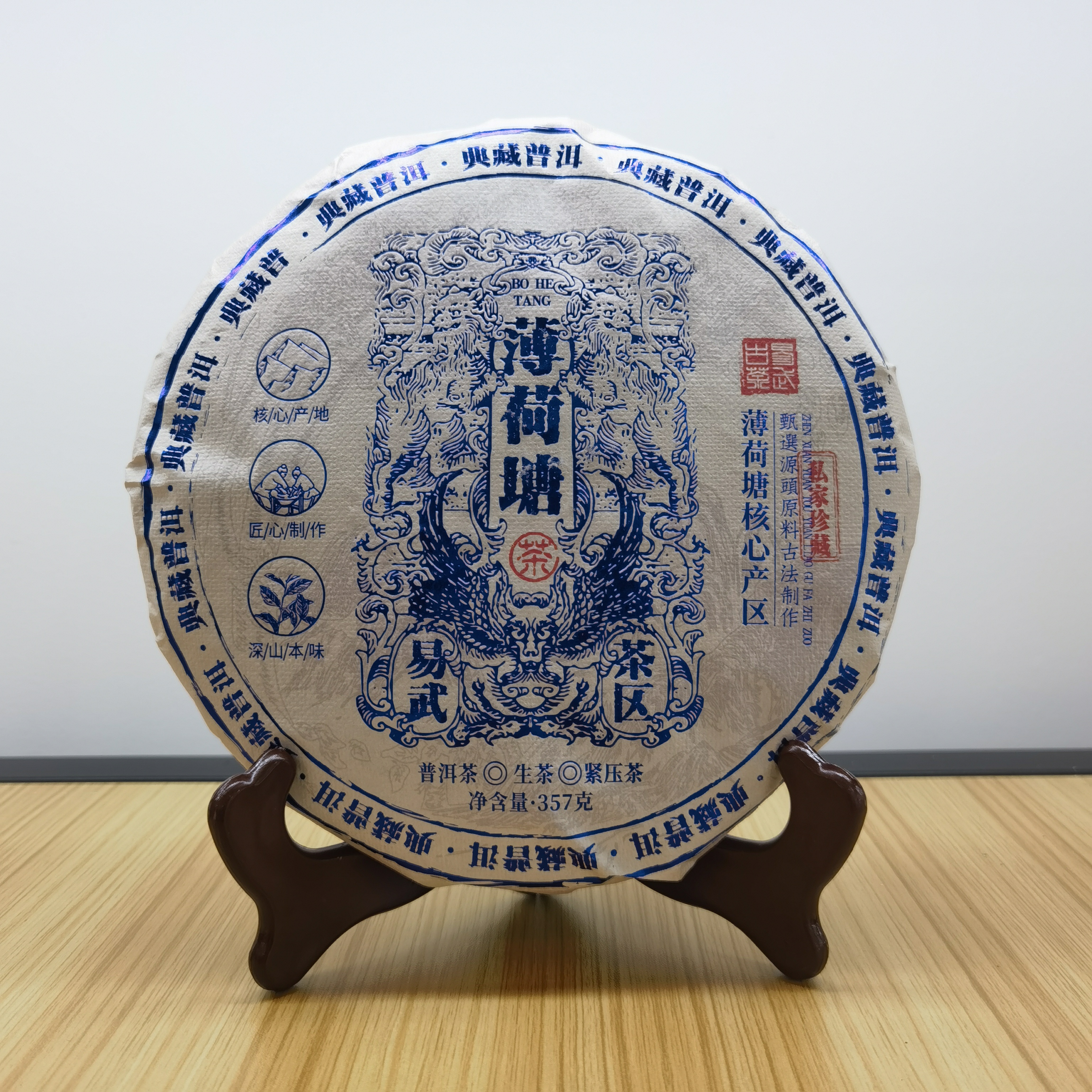 薄荷塘核心产区生茶357g（苏苏专属）