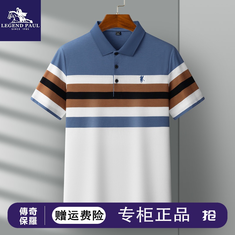 传奇保罗高端polo衫夏季新款刺绣条纹色织高端polo衫男士商务休闲