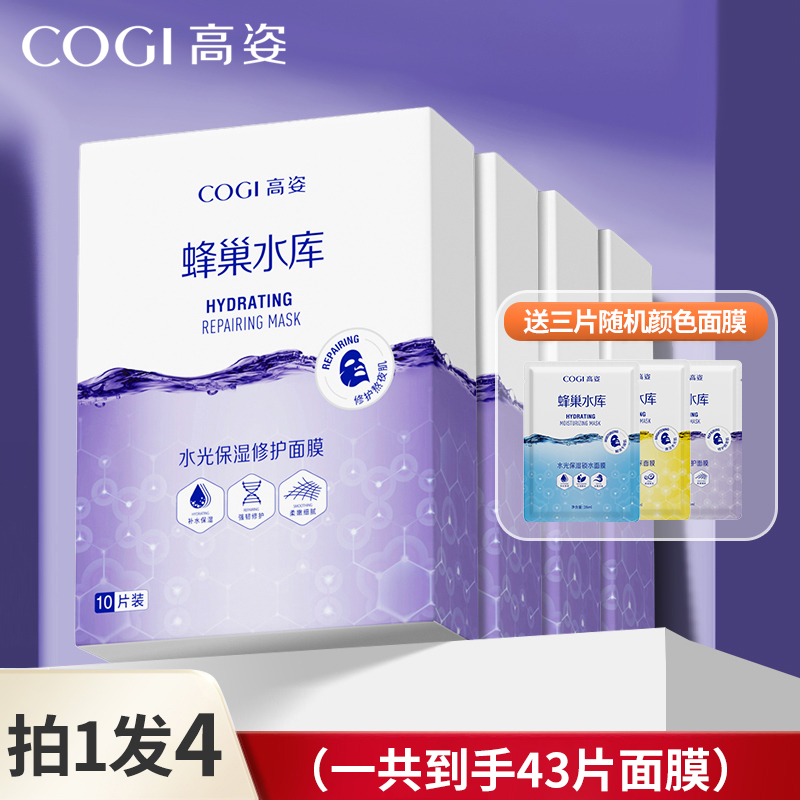 【官方正品】高姿蜂巢水库面膜43片修护补水保湿虾青素熬夜肌舒缓