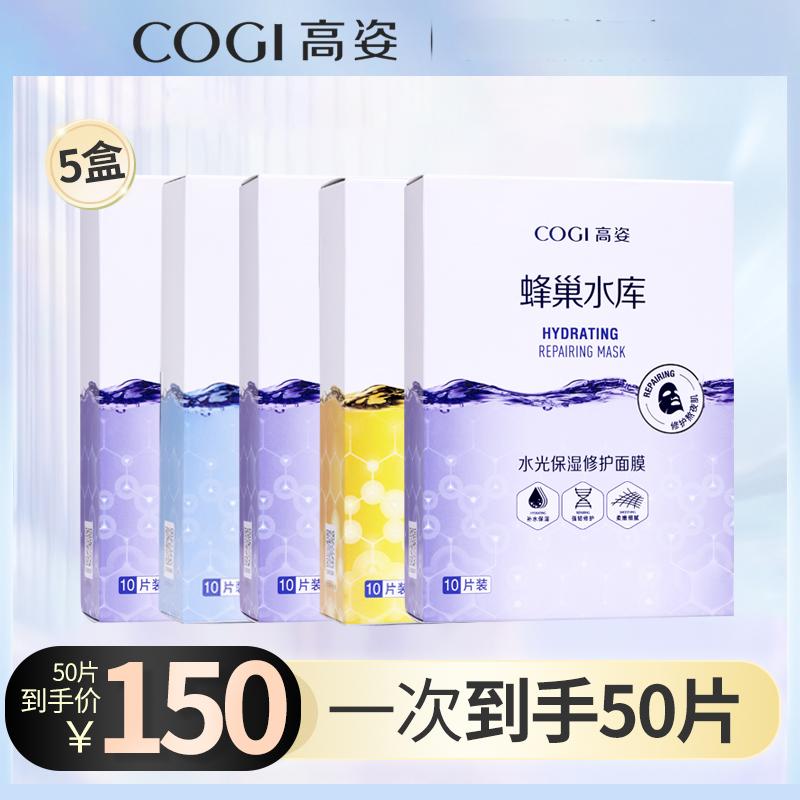【小鱼海棠推荐】高姿蜂巢水库面膜50片修护补水保湿酵母虾护肤
