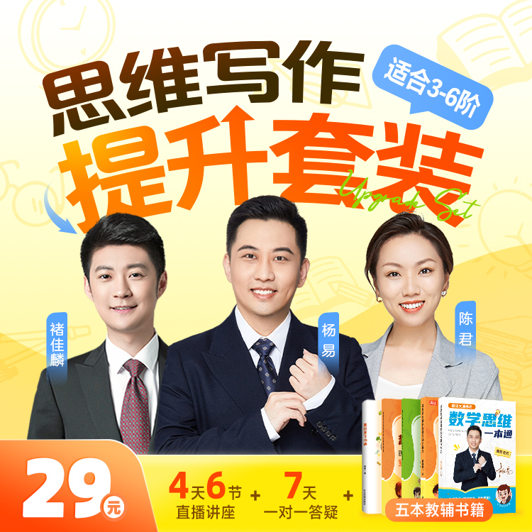写作思维高效提升-白马杨易老师亲著