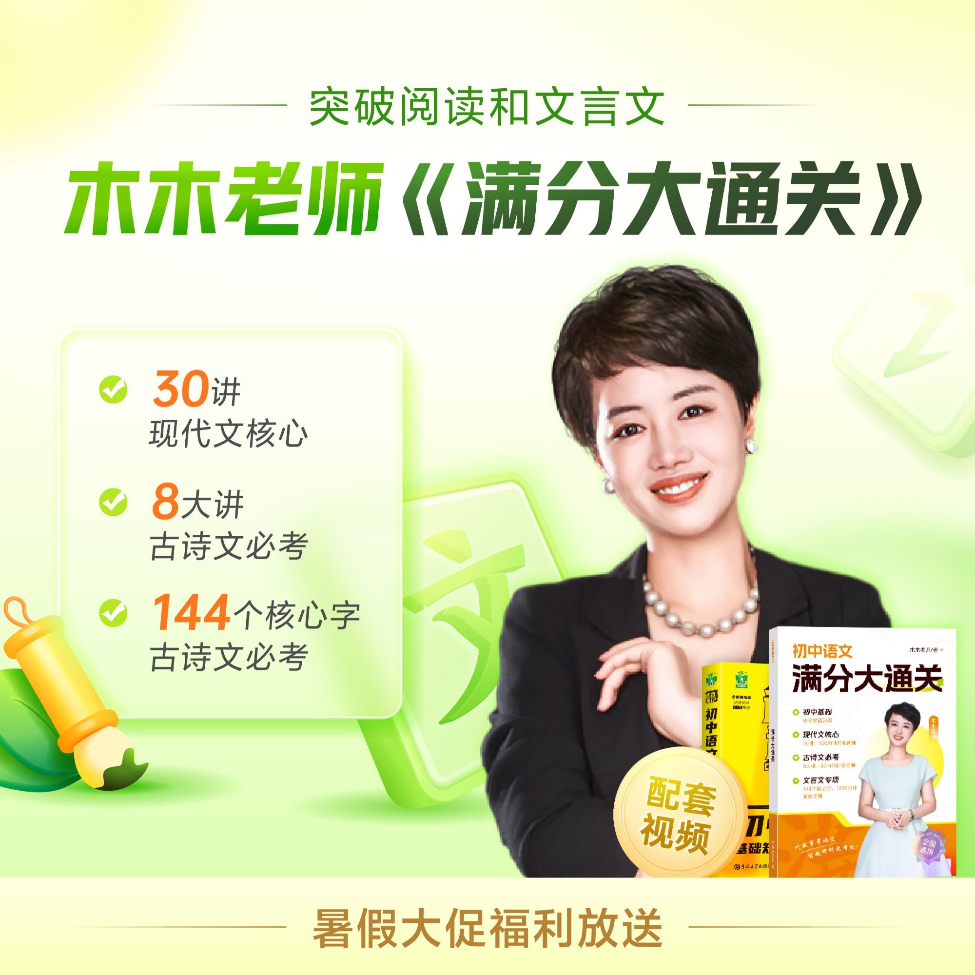 （开学必备）木木老师初阶语文满分大通关+多科知识视频