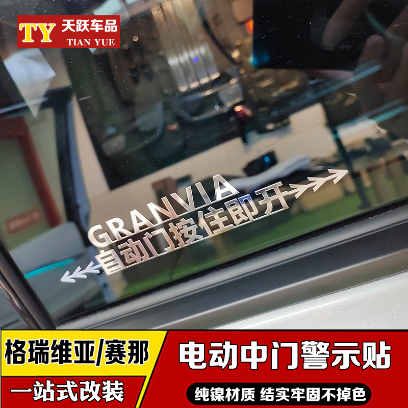 适用于21-25丰田赛那金属电动中门贴瑞维亚汽车专用品塞纳配件