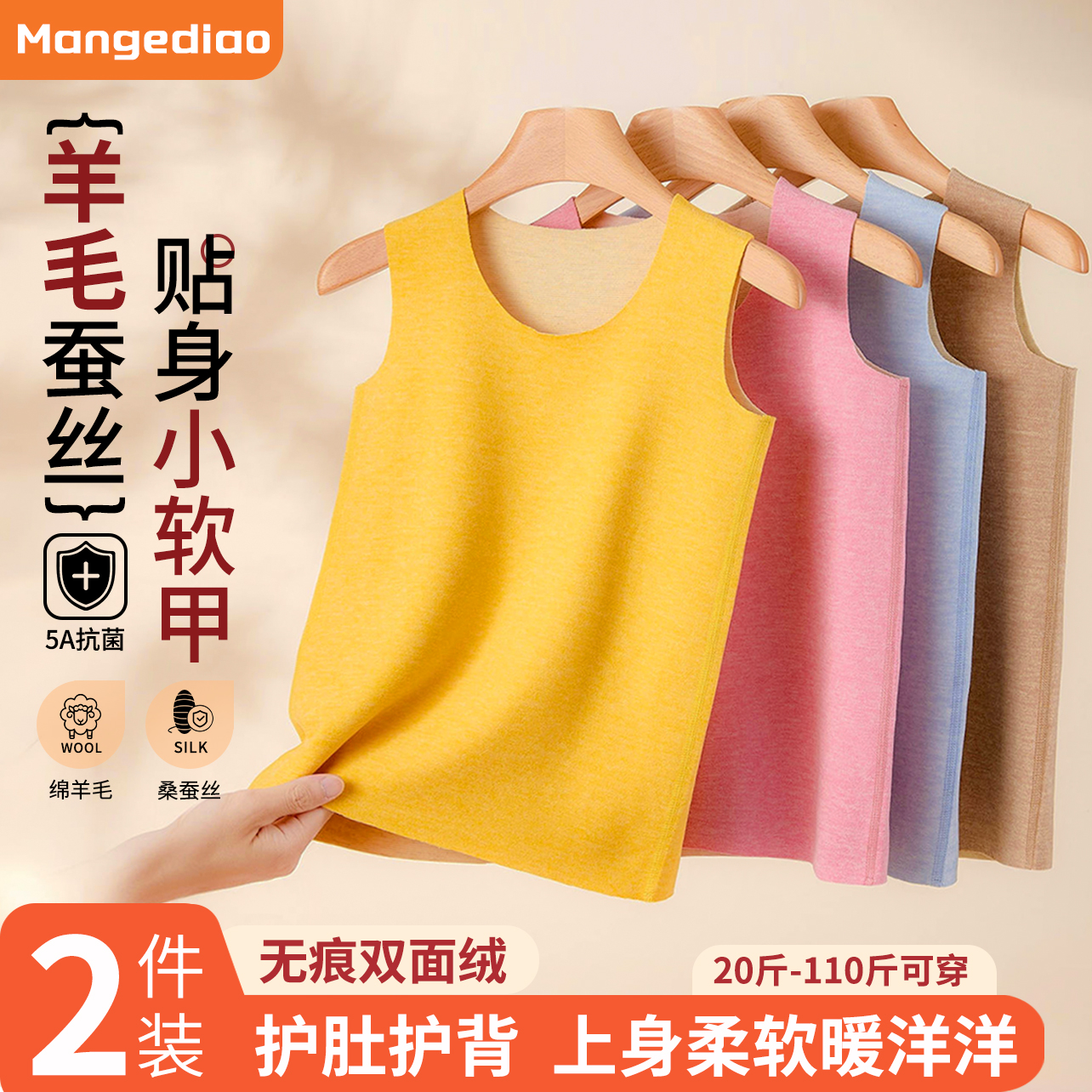 【羊毛+蚕丝】宝宝保暖背心加厚加绒儿童打底抗菌无痕护肚男女秋冬