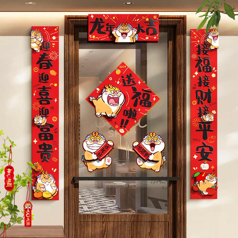 对联2024龙年春联家用春节过年福字门贴新春新年大门装饰立体新款