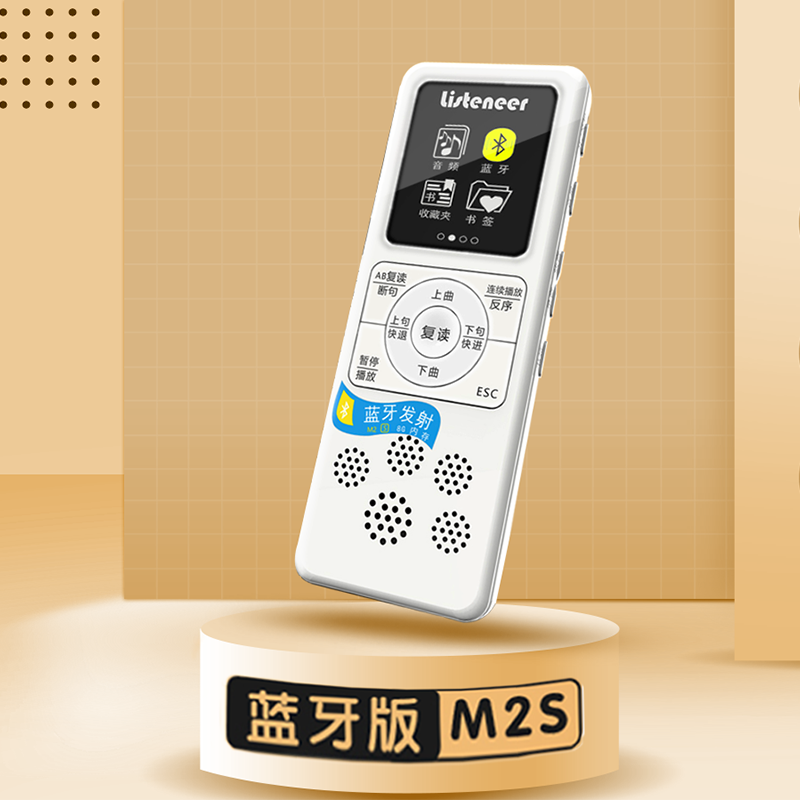 listeneer/倾听者M2S“海淀四大神器”听力宝小初高语文英语磨耳朵