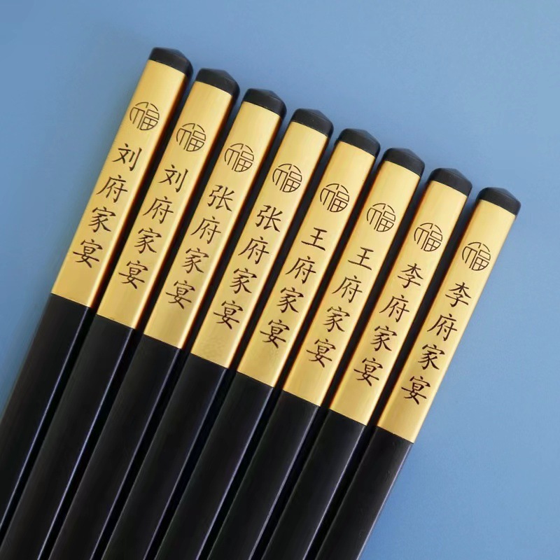 酒店饭店家用刻字合金筷子家用防滑家宴激光高档玻纤餐具环保公筷