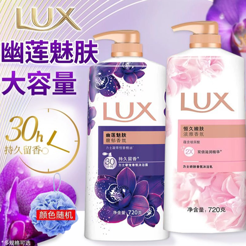力士香氛沐浴露滋润养护恒久嫩肤香味持久留香瓶装家庭装大容量