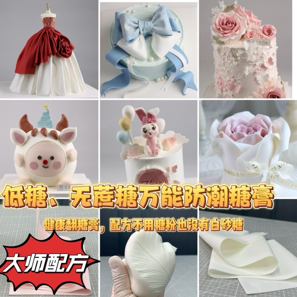 安卓手机--专业防潮翻糖膏6个配方适用卡通人偶花卉甜品台制作。