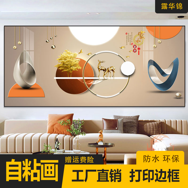 【直播专享】现代轻奢沙发背景墙装饰画客厅壁画高级感餐厅自粘贴画