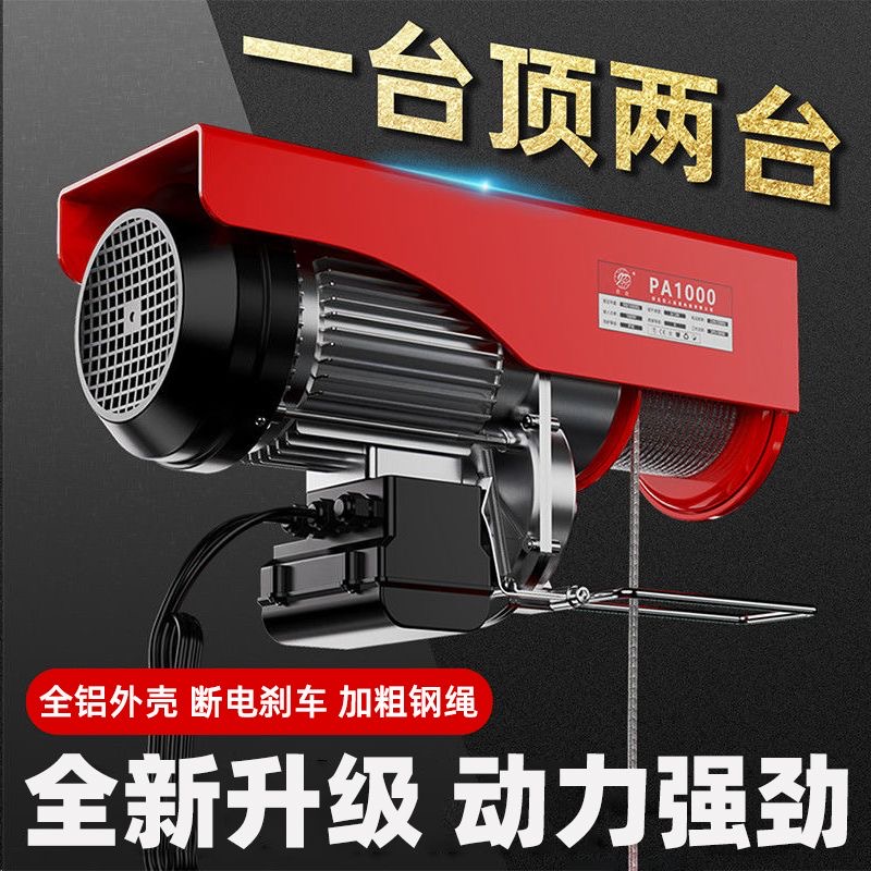 吊机家用小型升降机1/0.5吨微型电动葫芦 220v提升机吊车起重机