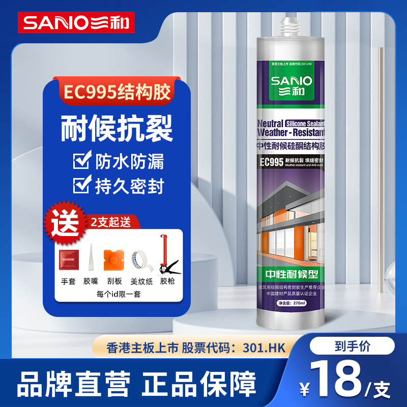 三和中性耐候硅酮防漏结构胶（户外阳光房、落地玻璃、耐候抗裂）