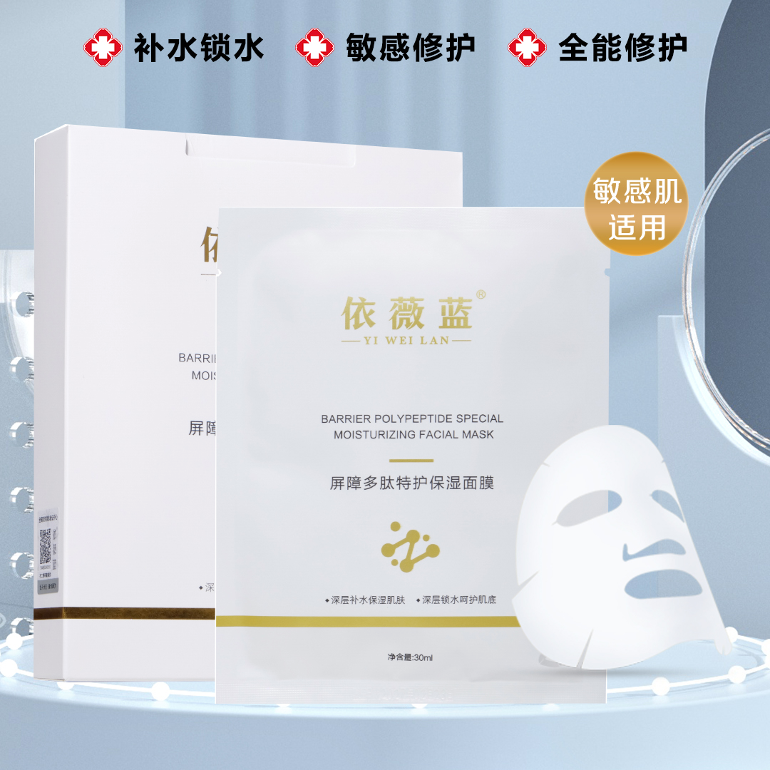 【院线专供】依薇蓝屏障多肽面膜维稳退红抗老，补胶原淡化细纹