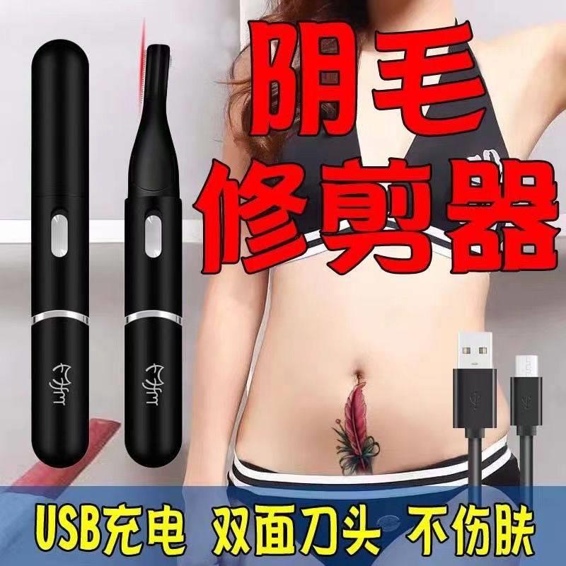 充电式电动剃阴私处剃毛器男女士通用腿毛腋毛阴肛多功能去毛神器