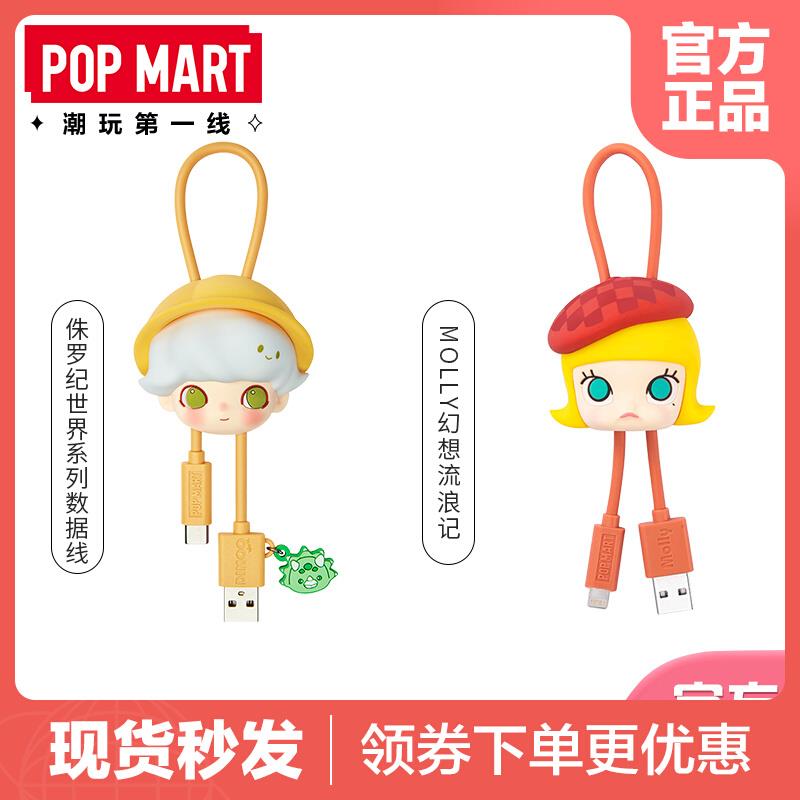 泡泡玛特复古甜蜜数据线Molly幻想流浪记数据线充电线出行礼物