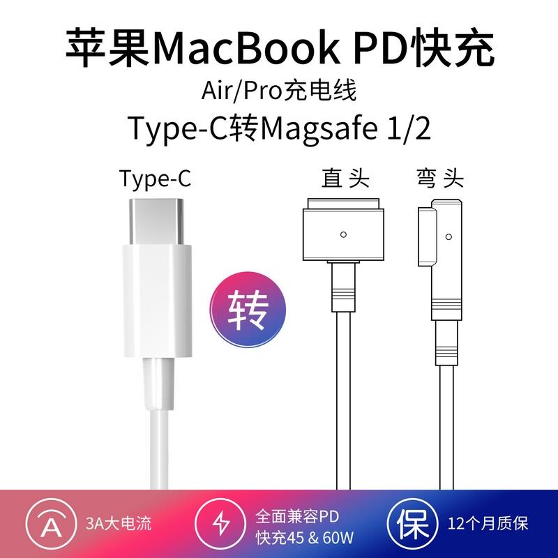 PD快充type-c转magsafe2适用于苹果笔记本电脑充电线macbook air