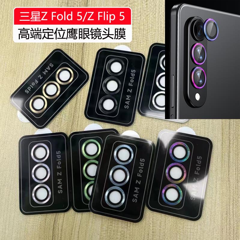 适用三星Galaxy Z Fold 5/4相机钢化镜头膜Z Flip 5 4金属摄像头