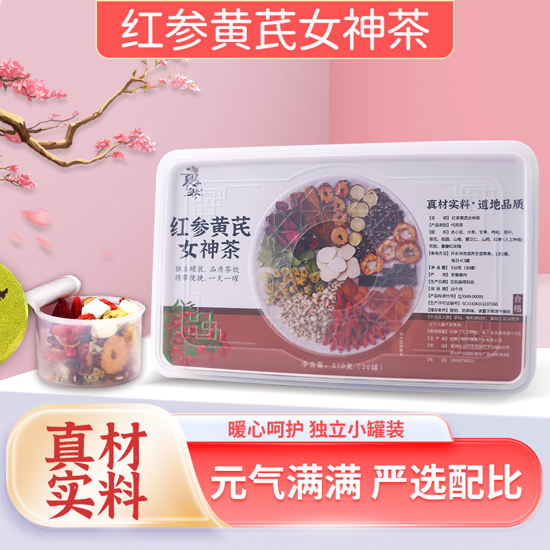 批发 红参黄芪女神茶 小罐装组合代用茶红参女人养颜红润