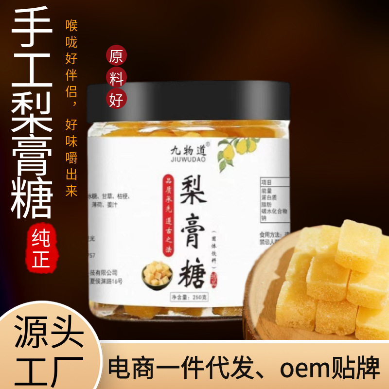 手工梨膏糖雪梨糖罐装百草梨膏糖薄荷胖大海润喉糖金银花糖块清甜