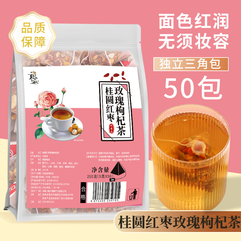 量贩50包三角包桂圆红枣玫瑰枸杞茶气血养颜中药养生花草茶