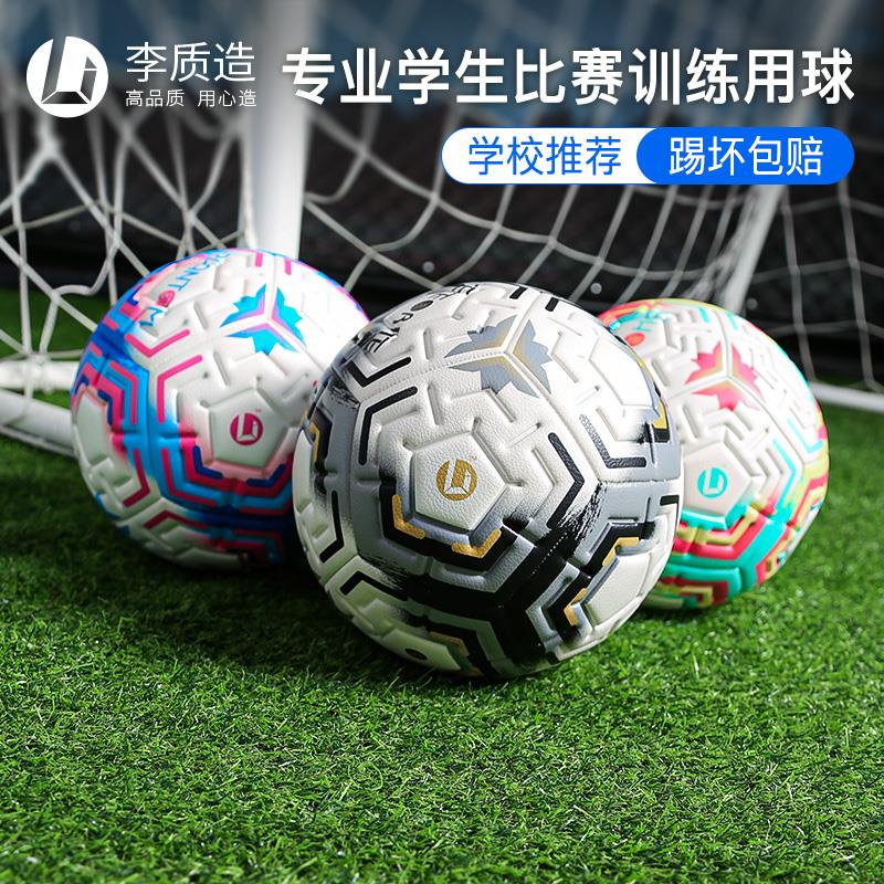 小李子:李质造3号儿童足球4号小学生中考5号专业比赛训练成人足球