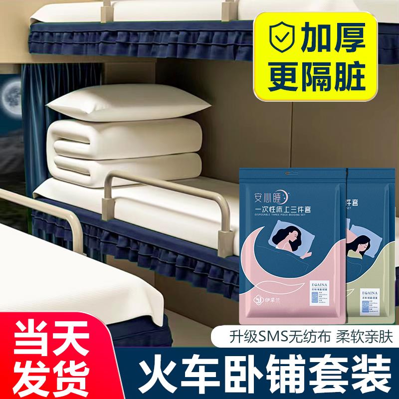 火车卧铺一次性床单被罩枕套酒店用旅行睡袋三件套四件套硬卧神器