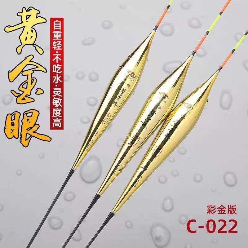 黄金眼彩金版-C022浮漂高灵敏鲫鱼鲤鱼黑坑竞技野钓专用混养浮漂