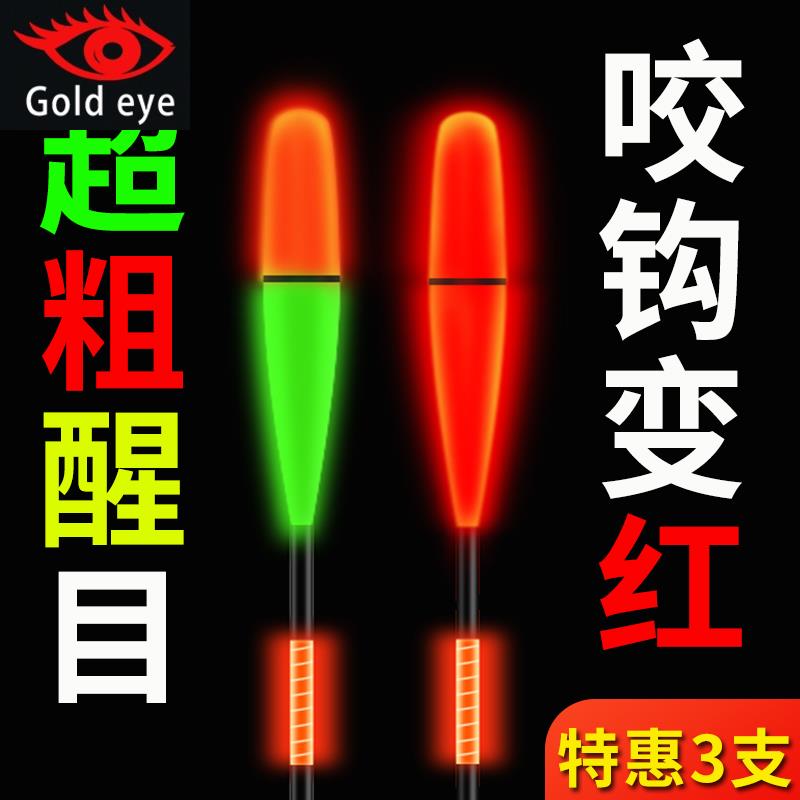 黄金眼旗舰店日夜两用夜光漂纳米超亮醒目电子漂高灵敏夜钓鲫鱼漂