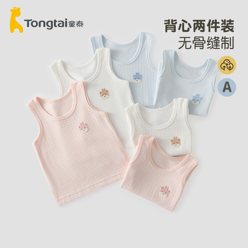 童泰婴儿两件背心莫代尔宝宝护肚子贴身内穿无袖上衣春秋款儿童