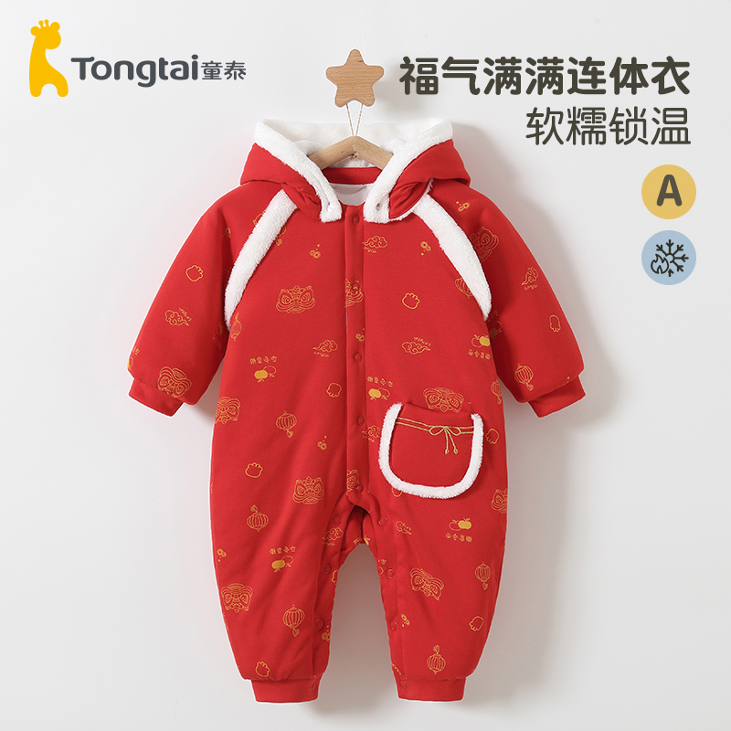 【清仓】童泰婴儿连体衣秋冬喜庆宝宝衣服对开夹棉哈衣拜年服薄棉