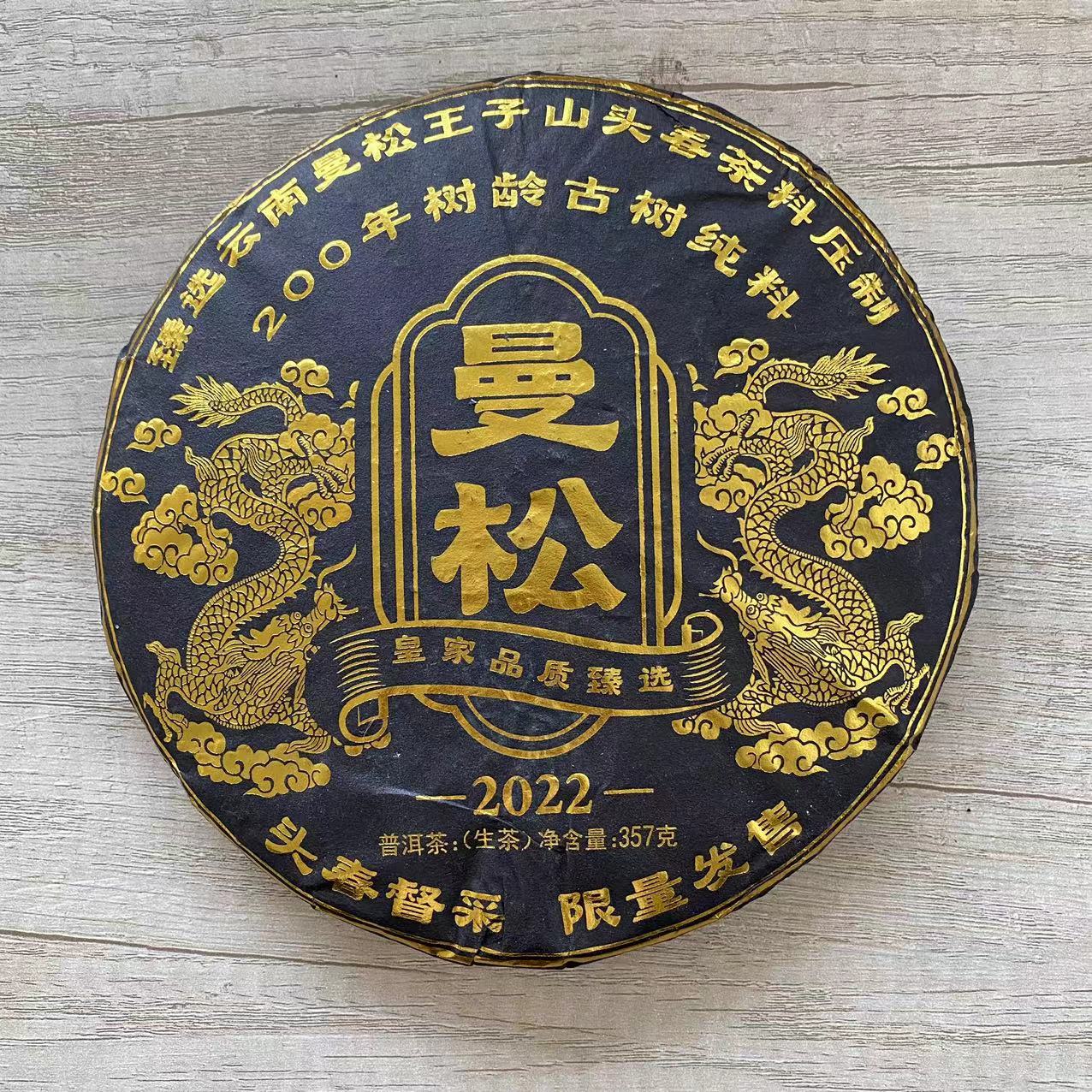 曼松 普洱生茶357g