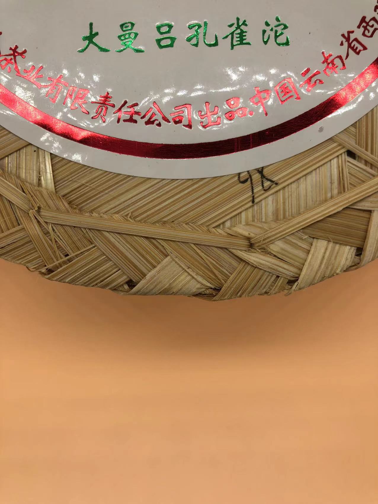 2023年FJ大曼吕孔雀沱500g