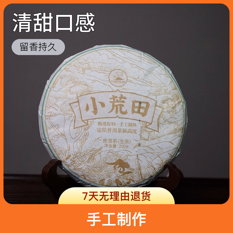 缘渡仙芽小荒田古树甄选头春手工纯料普洱生茶200克留香甘甜