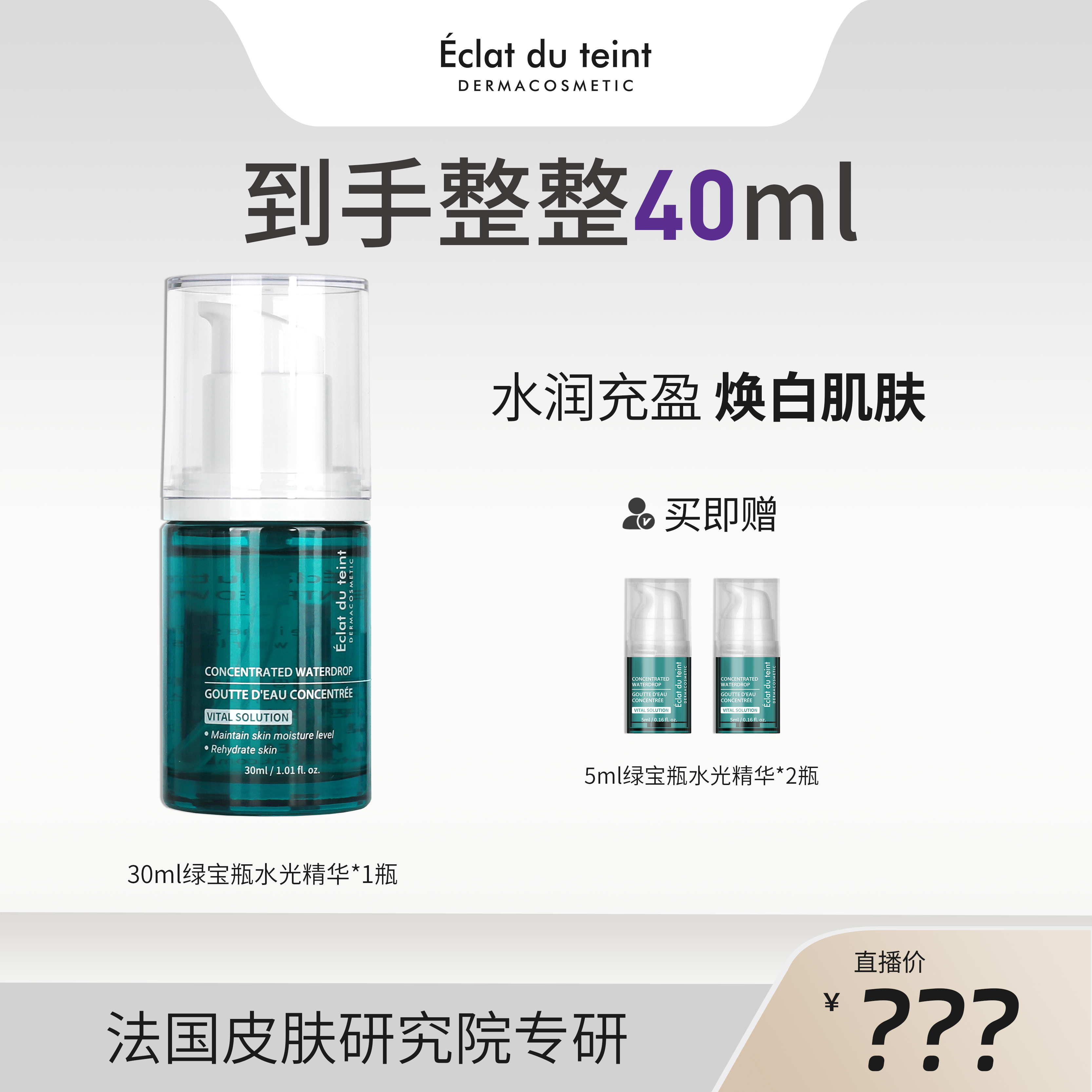 艾克拉迪丹绿宝瓶干皮敏敏肌补水保湿精华液官方正品-dr