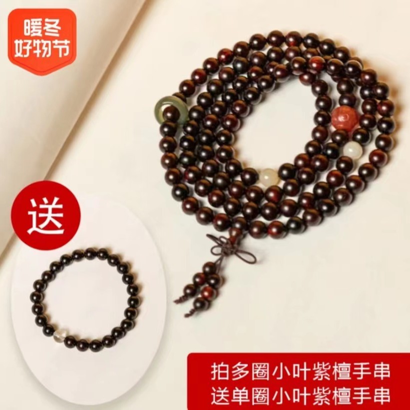正品小叶紫檀2023拍8mm108颗红运当头小叶紫檀手串送单圈小叶紫檀