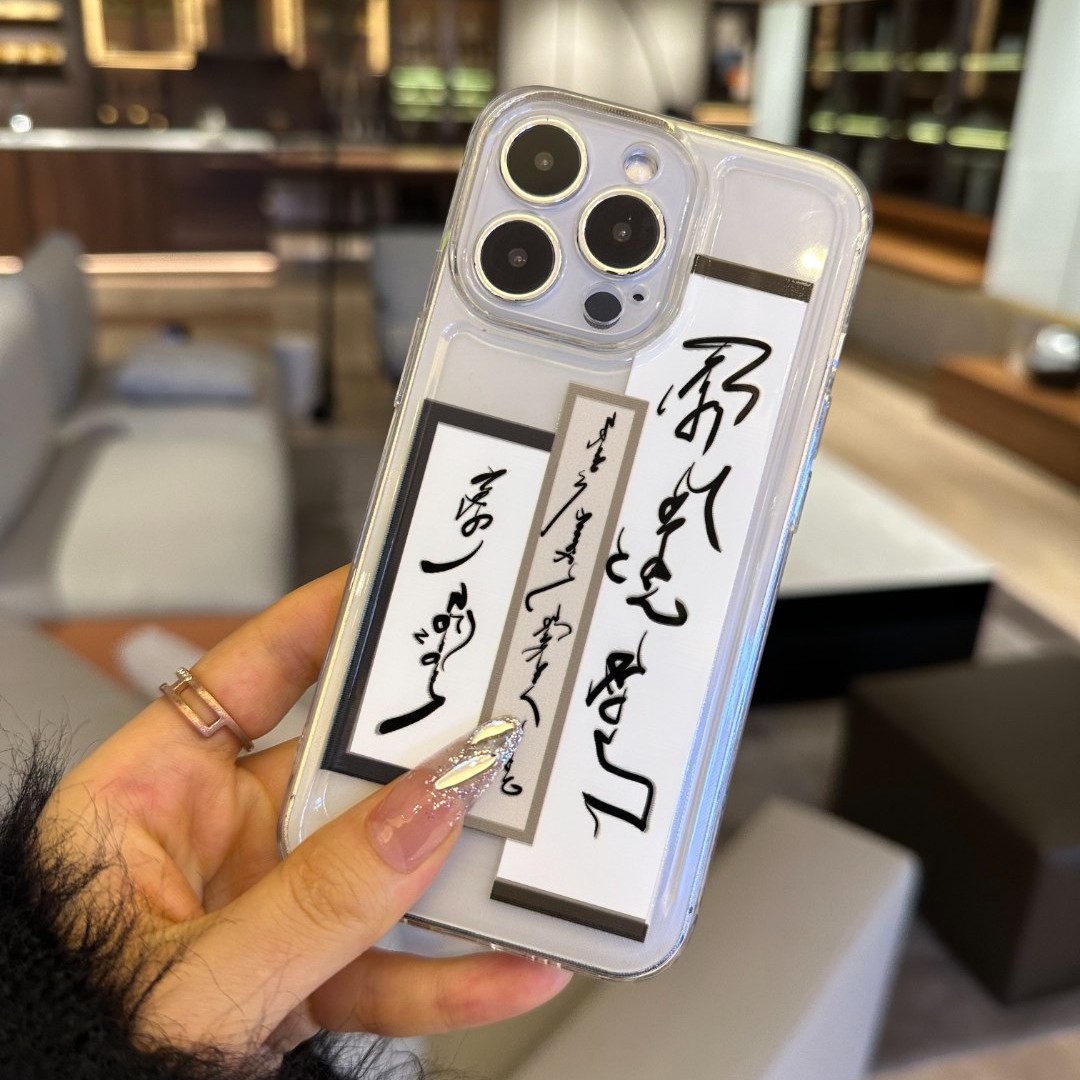 「苹果/华为/小米/OPPO/VIVO」简约毛笔字高级感民族风创意手机壳