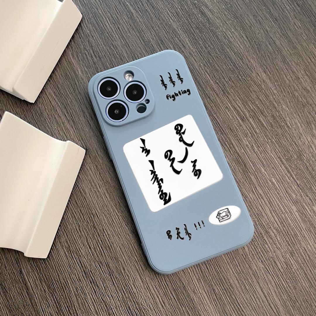 「苹果/华为/小米/OPPO/VIVO」高级感民族风努力简约创意手机壳